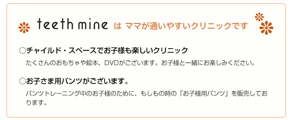 ママが通いやすいクリニックです