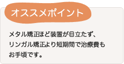 3)ほど装置が目立たず、1)より短期間でお値段もお手ごろです。