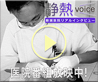 静熱voice